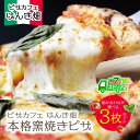 【ふるさと納税】 げんき畑 ピザ 3枚セット<(赤・白)&お好みのピザ>3枚セット 最短発送 ピッツァ 専門店 パーティー 冷凍 送料無料 手作り こだわり 人気 食べ比べ 常備 定番 母の日 父の日 ギフト