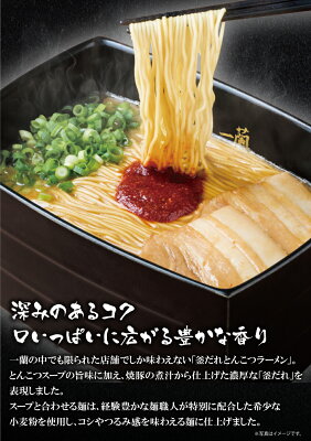 福岡県福智町 【ふるさと納税】一蘭ラーメン釜だれとんこつセット 細麺 豚骨ラーメン ご当地グルメ らーめん 有名店 博多ラーメン 専門店 九州 家庭用 福岡 送料無料 M52-04 画像3