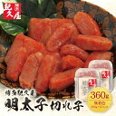 【ふるさと納税】博多紀久屋 辛子明太子「切子」360g 無着色 めんたいこ 切れ子 きくや 福岡 冷凍 送料無料 U55-24 【上野焼チャンス】