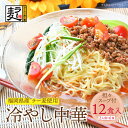 【ふるさと納税】 【4〜8月発送】福岡県産ラー麦 冷し中華(坦々スープ付) 福岡 冷し中華 坦々スープ ラー麦 アレンジ U16-22 【上野焼チャンス】