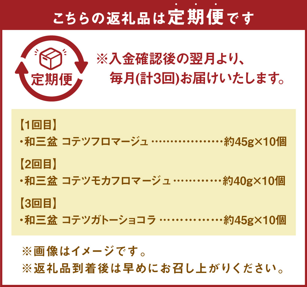 【ふるさと納税】【3ヶ月定期便】カフェコテツクン 和三盆ケーキ セット 個包装 合計3種 各10個 合計30個 モカフロマージュ フロマージュ ガトーショコラ わさんぼん デザート ケーキ 洋菓子 スイーツ 定期便 冷凍発送 福岡県 苅田町 送料無料