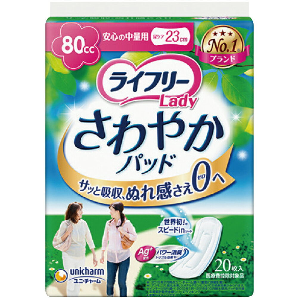 【ふるさと納税】【3ヶ月連続定期便】 ライフリー さわやかパッド 安心の中量用 20枚×12袋×3回 合計36袋 23cm レディ 女性用 尿とりパッド ユニ・チャーム 福岡県 苅田町 送料無料