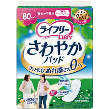 【ふるさと納税】【3ヶ月連続定期便】 ライフリー さわやかパッド 安心の中量用 20枚×12袋×3回 合計36袋 23cm レディ 女性用 尿とりパッド ユニ・チャーム 福岡県 苅田町 送料無料