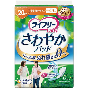 【ふるさと納税】【3ヶ月連続定期便】 ライフリー さわやかパッド 少量用 32枚×24袋×3回 合計72袋 19cm レディ 女性用 尿とりパッド ユニ・チャーム 福岡県 苅田町 送料無料