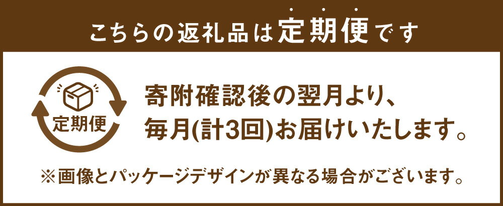 【ふるさと納税】【3ヶ月連続定期便】 ライフリ...の紹介画像3