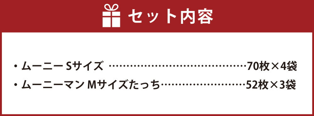 【ふるさと納税】ムーニー Sサイズ 70枚×4袋 280枚 ムーニーマン Mサイズ たっち 52枚×3袋 156枚 計2箱 セット 2種 テープタイプ パンツタイプ 子供用 男女共用 ユニ・チャーム 紙オムツ ベビー用品 福岡県 苅田町 送料無料