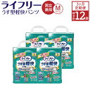 医薬品・コンタクト・介護人気ランク21位　口コミ数「0件」評価「0」「【ふるさと納税】【3ヶ月連続定期便】 ライフリー うす型軽快 パンツ Mサイズ 22枚×4袋×3回 合計264枚 大人用 紙パンツ 薄型 歩ける方用 男女共用 ユニ・チャーム 福岡県 苅田町 送料無料」