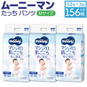 【ふるさと納税】ムーニーマン Mサイズたっち 52枚×3袋 合計156枚 Mサイズ 子供用 男女共用 ユニ・チャーム 紙オムツ パンツタイプ ベビー用品 福岡県...