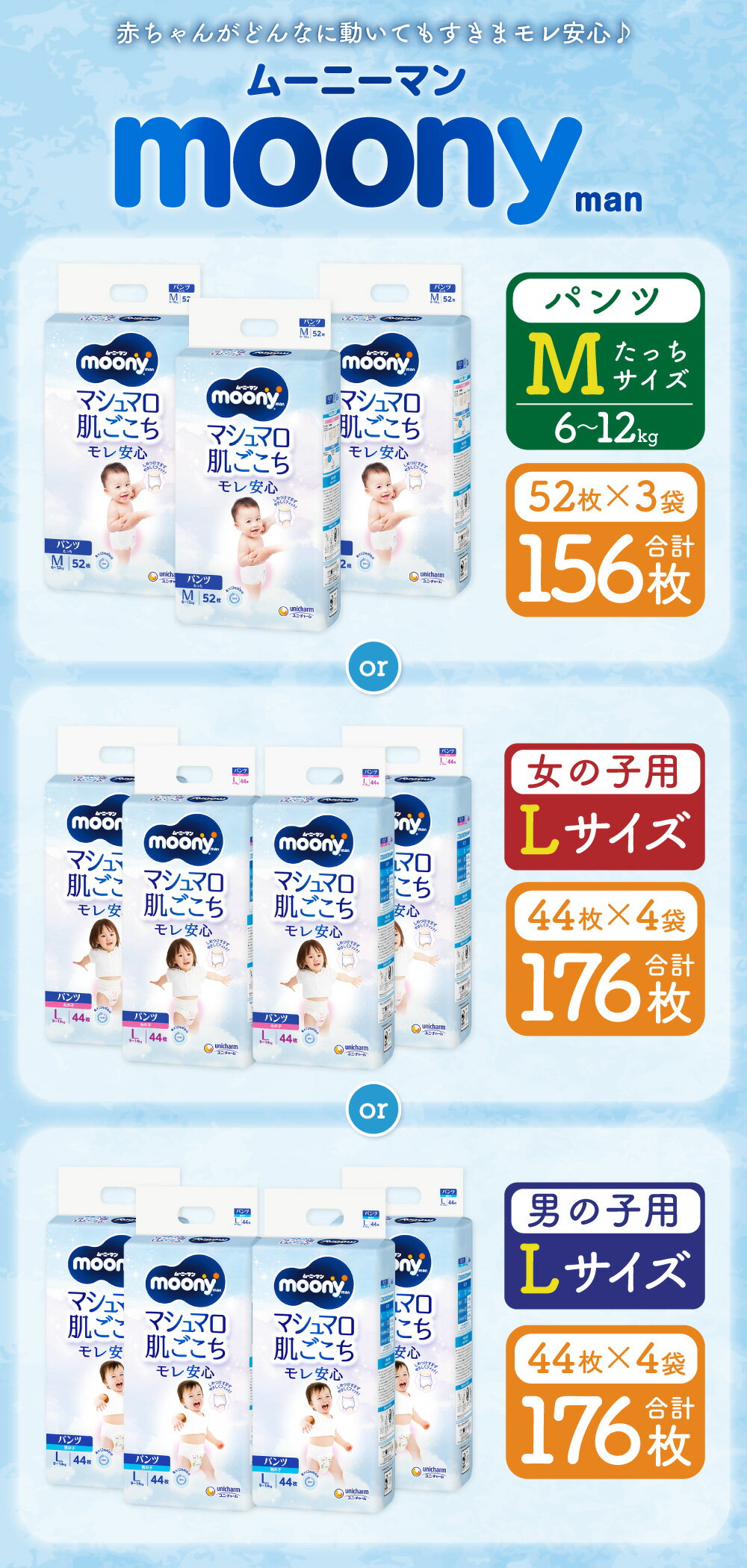 【ふるさと納税】【選べる種類】ムーニーマン Mサイズたっち 52枚×3袋 計156枚 / Lサイズ ( 女の子用 / 男の子用 ) 44枚×4袋 計176枚 子供用 男女共用 ユニ・チャーム 紙オムツ パンツタイプ 子ども用 ベビー用品 日用品 福岡県 苅田町 送料無料