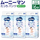 【ふるさと納税】【2ヶ月連続定期便】 ムーニーマン Mサイズたっち 52枚×3袋×2回 合計312枚 Mサイズ 子供用 男女共用 ユニ・チャーム 紙オムツ パン...