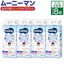 【ふるさと納税】【2ヶ月連続定期便】ムーニーマン 女の子用 ビッグサイズ 38枚×4袋×2回 合計304枚 パンツタイプ 体重12〜22kg 子供用 ユニ・チャ...
