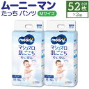 【ふるさと納税】ムーニーマン Mサイズたっち 52枚×2パック おむつ パンツタイプ 体重6〜12kg 男女共用 大きめフィット オムツ ムーニー 紙パンツ 子...