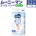【ふるさと納税】ムーニーマン Mサイズたっち 52枚×1パック おむつ パンツタイプ 体重6〜12kg 男女共用 大きめフィット オムツ ムーニー 紙パンツ 子...