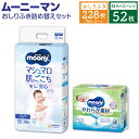 【ふるさと納税】ムーニーマン Mサイズ たっち 52枚×1パック+やわらか おしりふき 詰替え用 76枚×3パック おむつ オムツ パンツタイプ 6〜12kg ...