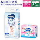 【ふるさと納税】ムーニーマン Mサイズ たっち 52枚×1パック+やわらか おしりふき 厚手 詰替え用 60枚×3パック おむつ オムツ パンツタイプ 6〜12...