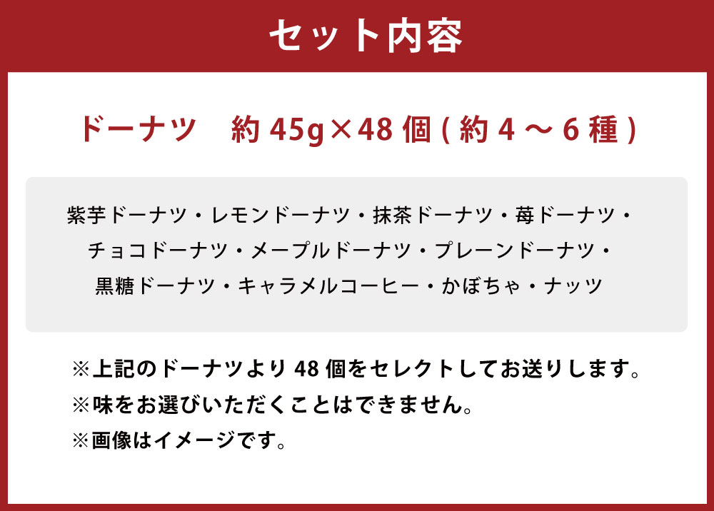 【ふるさと納税】国産米粉100％ 焼きドーナツ 詰合せ 約4～6種類 48個入り(約45g×48個) ドーナッツ お菓子 おやつ スイーツ デザート 紫芋 レモン 抹茶 苺 チョコ メープル プレーン 黒糖 かぼちゃ ナッツ セット 洋菓子 福岡県 苅田町 国産 送料無料