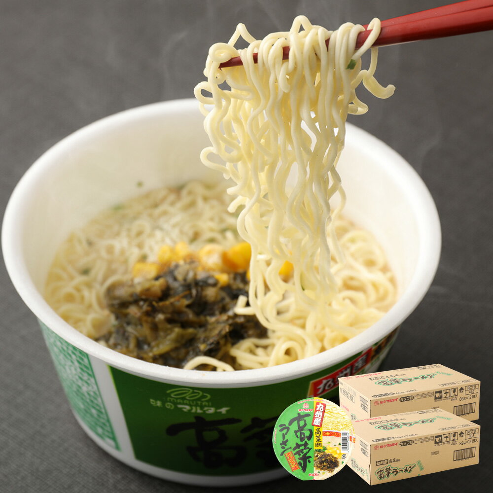 九州産 高菜ラーメン とんこつ味 カップ 合計24個 12個×2ケース ラーメン インスタント カップラーメン 即席ラーメン 高菜 麺 豚骨 乾麺 福岡県 送料無料