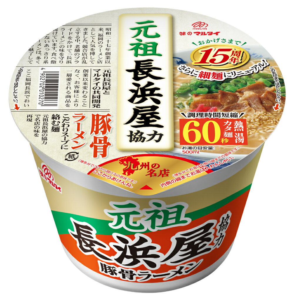 福岡の名店! 元祖長浜屋協力 豚骨 ラーメン 12食分 インスタント カップラーメン 即席麺 福岡県 送料無料