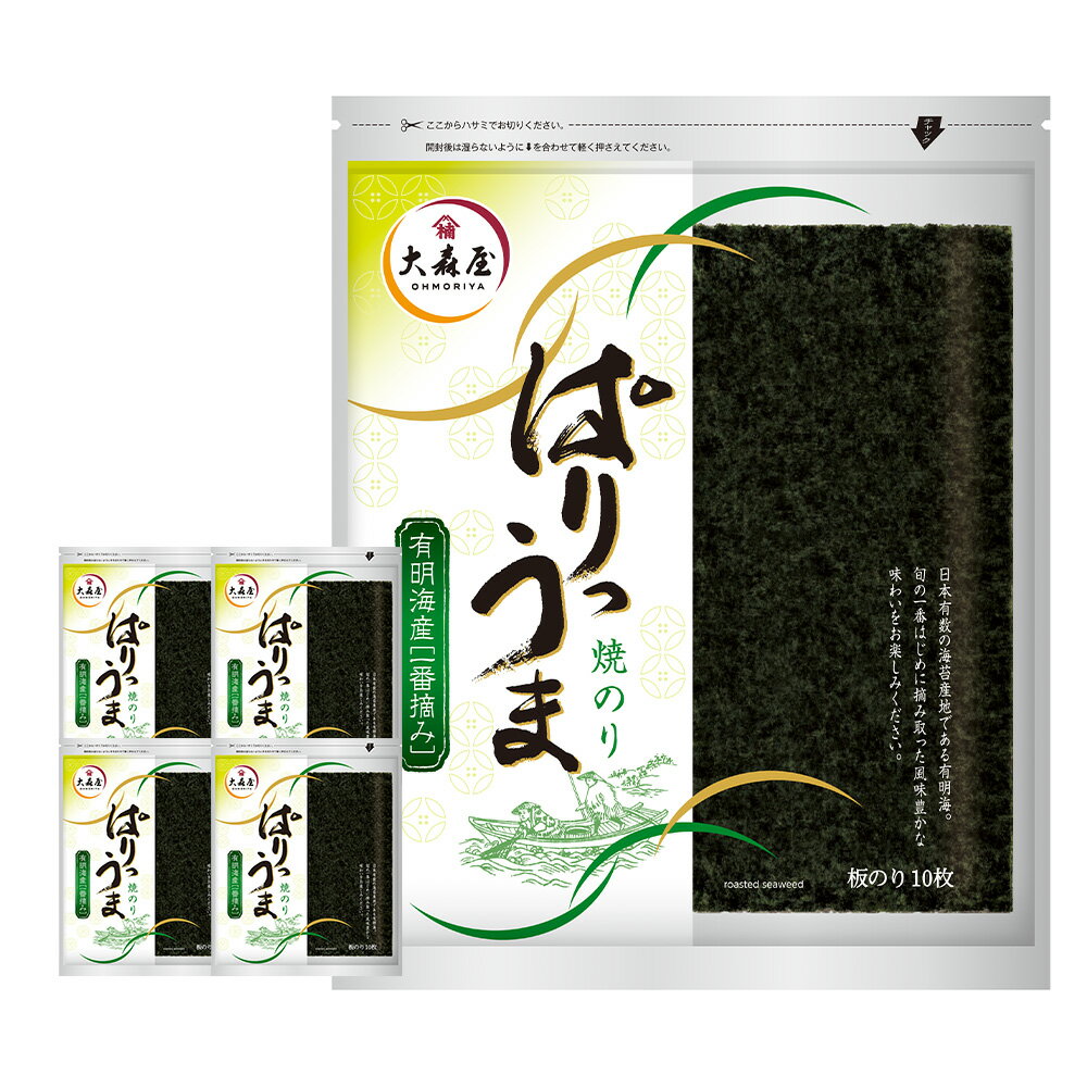 ぱりうま 焼のり 50枚 のり 焼きのり 海苔 板のり 乾のり おにぎり ノリ 手巻き おにぎらず 有明海 苅田町 送料無料