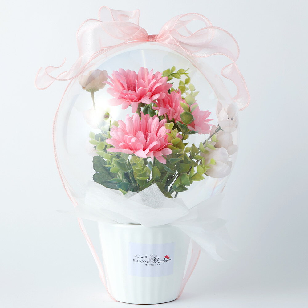 【ふるさと納税】Flower balloon フラワーバルーン アーティフィシャルフラワー 置き型タイプ 1点 25cm 25cm 30cm 造花 バルーン 選べるカラー 贈り物 ご家庭用 インテリア 福岡県 苅田町 送料…