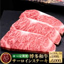 【ふるさと納税】【選べる定期便】A5等級 博多和牛 サーロインステーキ 和牛 牛肉 肉 お肉 国産牛 国産牛肉 サーロイン ステーキ ステーキ肉 赤身 霜降り ...