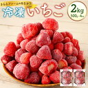 【ふるさと納税】「いちごファームきらら」のあまおう 冷凍いちご 約2kg(約500g×4袋)あまおう いちご イチゴ 苺 冷凍イチゴ 果物 くだもの フルーツ 冷凍 九州 福岡県 苅田町 送料無料【2025年2月下旬より順次発送】