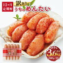 【ふるさと納税】【定期便:年12回】【訳あり】【やまや】うちのめんたい切子(辛子明太子)込 約300g からし めんたいこ スケソウダラ タラ 定期便 家庭用 ...