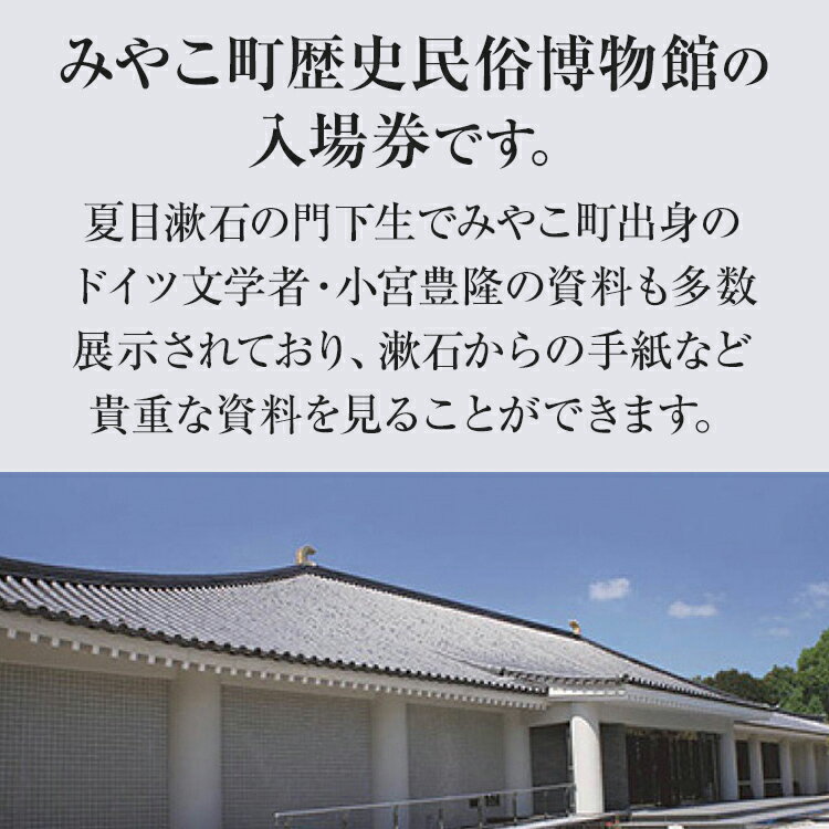 【ふるさと納税】みやこ町歴史民俗博物館招待券 博物館 招待券 民俗 チケット 団体 福岡県 歴史その2