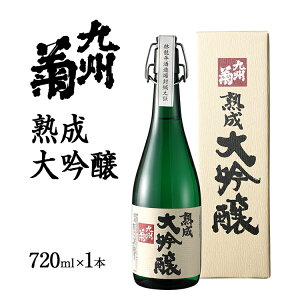 【ふるさと納税】【みやこ町の酒蔵】九州菊 熟成大吟醸 720ml | 福岡県 福岡 九州 ふるさと 納税 支援品 支援 お取り寄せ 酒 お酒 日本酒 清酒 地酒 ご当地 お土産 アルコール飲料 名産品 特産品 名産 特産 720 取り寄せ 返礼 返礼品 楽天ふるさと