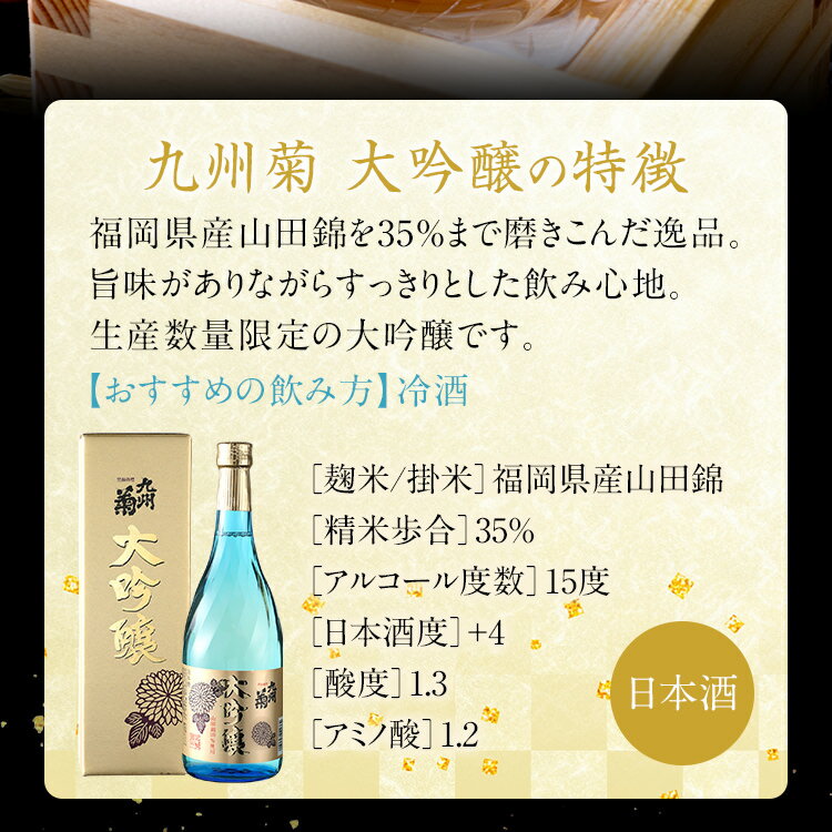 【ふるさと納税】九州菊（くすぎく） 大吟醸 720ml 四合瓶 日本酒 地酒 清酒 お酒 晩酌 酒造 年末年始 お取り寄せ 3