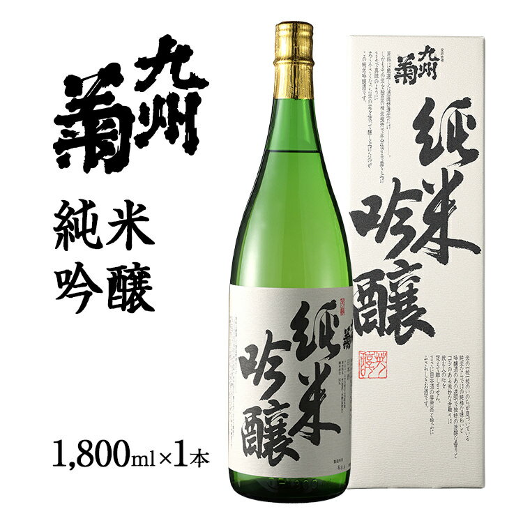 10位! 口コミ数「0件」評価「0」九州菊 くすぎく 日本酒 純米吟醸 1800ml