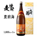 【ふるさと納税】麦焼酎 豊前海 1800ml 一升瓶 日本酒