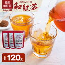 13位! 口コミ数「1件」評価「5」＜銘茶みやこ町特産・帆柱茶＞和紅茶（40g×3袋）福岡県 お茶 日本茶 緑茶 お土産 伝統 茶葉