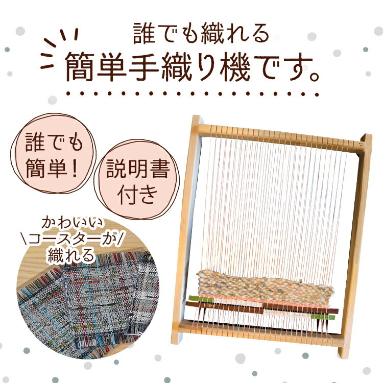 【ふるさと納税】 かんたん 手織り機 ハンドメイド 手織機 手織き ておりき 織物 織り機 織機 手織り 織物体験 体験