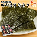 【ふるさと納税】【福岡有明のり】有明海柳川産 味付海苔 詰合せ 6本セット お取り寄せグルメ お取り寄せ 福岡 お土産 九州 ご当地グルメ 福岡土産 取り寄せ ...