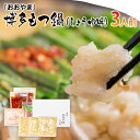 【ふるさと納税】「おおやま」博多もつ鍋(しょうゆ味/3人前) お取り寄せグルメ お取り寄せ 福岡 お土産 九州 ご当地グルメ 福岡土産 取り寄せ グルメ 福岡県...