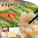 【ふるさと納税】「おおやま」博多もつ鍋(しょうゆ味/4人前) お取り寄せグルメ お取り寄せ 福岡 お土産 九州 ご当地グルメ 福岡土産 取り寄せ グルメ 福岡県...