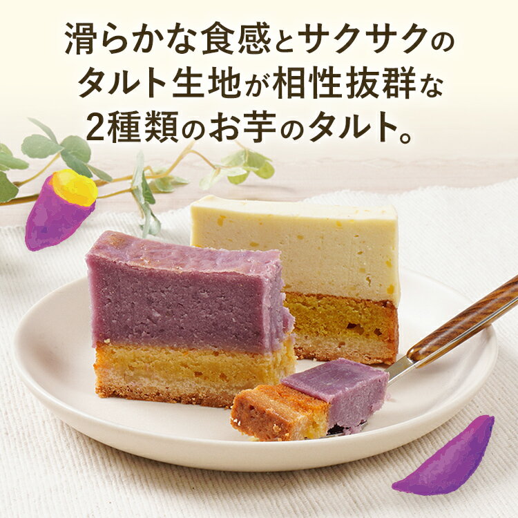 福岡県みやこ町の【ふるさと納税】さつまいも スイーツ 紫芋 スイートポテト・さつま芋 チーズタルト セット 手作り 芋 ケーキ タルト お取り寄せ グルメ お菓子 福岡 お土産 九州 福岡土産｜アングル2