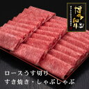 【ふるさと納税】博多和牛ロースうす切り　1kg(吉富町)【配送不可地域：離島】【1334496】