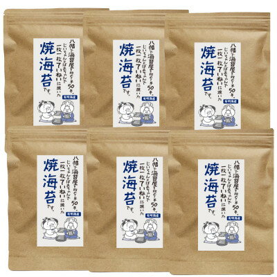 7位! 口コミ数「0件」評価「0」福岡県産有明のり 焼き海苔8切48枚×6袋 (吉富町)【1340089】