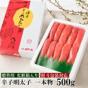 11位! 口コミ数「0件」評価「0」【のし付き】辛子明太子 一本物 500g 化粧箱入【G-7】(吉富町)【配送不可地域：離島】【1343348】