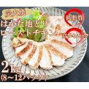 【ふるさと納税】手焼き　はかた地どり炭火焼ローストチキン　約