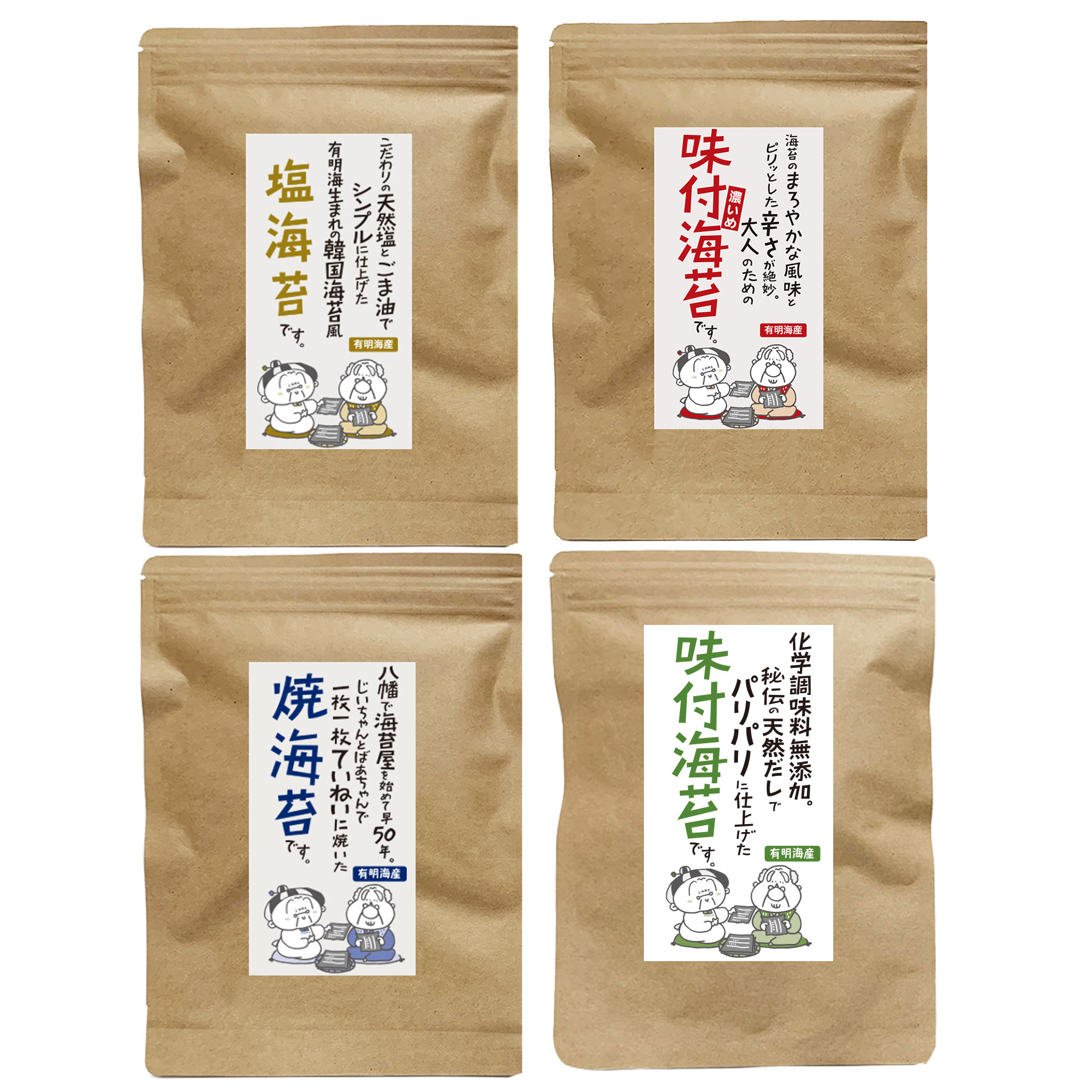 有明のり 海苔 バラエティ 4種類セット 吉富町/株式会社ゼロプラス[BGAA007] のり 味海苔 味付き海苔 味のり 焼き海苔 焼きのり 塩海苔 塩のり 有明産 有明 有明海苔 個包装 小分け おにぎり 詰合せ 朝食 国産