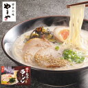 【ふるさと納税】TY1201 やまや 博多長浜ラーメン 10