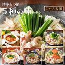 12位! 口コミ数「0件」評価「0」もつ鍋 5種類 味食べ比べ セット 3人前 松葉 博多明太 とろろもつ鍋 柚子しょうがもつ鍋 焦がしにんにく 醤油もつ鍋 トムヤムクン風もつ･･･ 