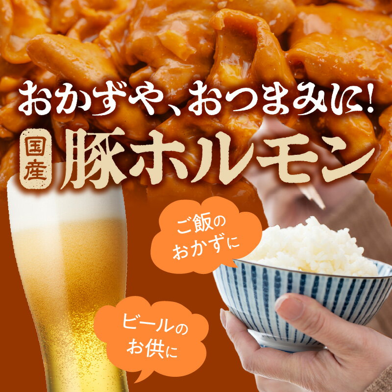 【ふるさと納税】【レビューキャンペーン対象】 国産 豚ホルモン タレ漬け 500g × 2 合計1kg 小腸 こだわり 九州産 麦味噌使用 柚子胡椒 一味唐辛子 付き 美味しい 晩御飯 おつまみ お好み調理 ホルモン 道の駅しんよしとみ ペグコーポレーション 福岡県 上毛町 送料無料