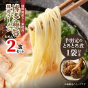 【ふるさと納税】豚骨ラーメン 2食 手羽元煮 3本入り × 1袋 セット 極旨 とんこつ ラーメン 福岡県産 ラー麦 麺 麺類 手羽元 手羽 とろとろ煮 九州 ブランド鶏 はかた一番どり 甘辛味 肉 鶏肉 煮物 肉加工品 おかず おつまみ 福岡県 上毛町 お取り寄せ グルメ 惣菜 送料無料