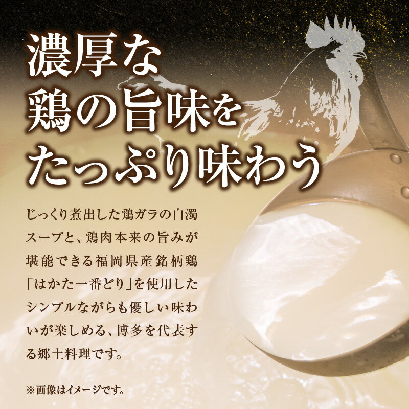 【ふるさと納税】水炊き 2人前 セット スープ 骨付き鶏肉 麺 つみれ 鍋 鶏鍋 九州博多の味 鶏ガラ 白濁スープ はかた一番どり ちゃんぽん麺 優しい味わい 郷土料理 晩ごはん 食品 冷凍 九州丸一食品 福岡県 上毛町 お取り寄せ お取り寄せグルメ 送料無料