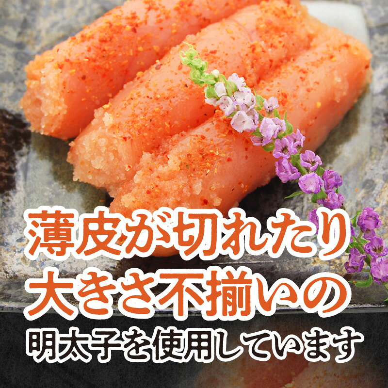 【ふるさと納税】博多ふくいち 明太子 辛子明太子 家庭用 小分け シェア 明太子 中...