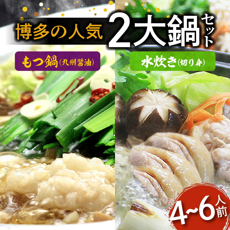 人気 もつ鍋 水炊き 鍋セット 4〜6人前 九州 醤油 博多 もつ鍋 プリプリ 国産 小腸 牛もつ 新鮮 つみれ ありたどり はかた一番どり 切り身 柚子胡椒 スープ 高タンパク 郷土料理 冬の風物詩 お取り寄せグルメ 福岡県 上毛町 送料無料